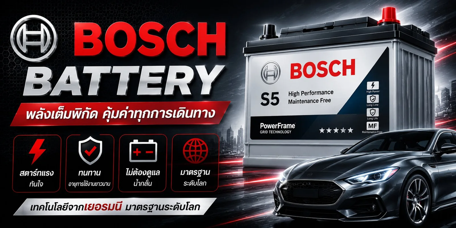 แบตเตอรี่รถยนต์ BOSCH