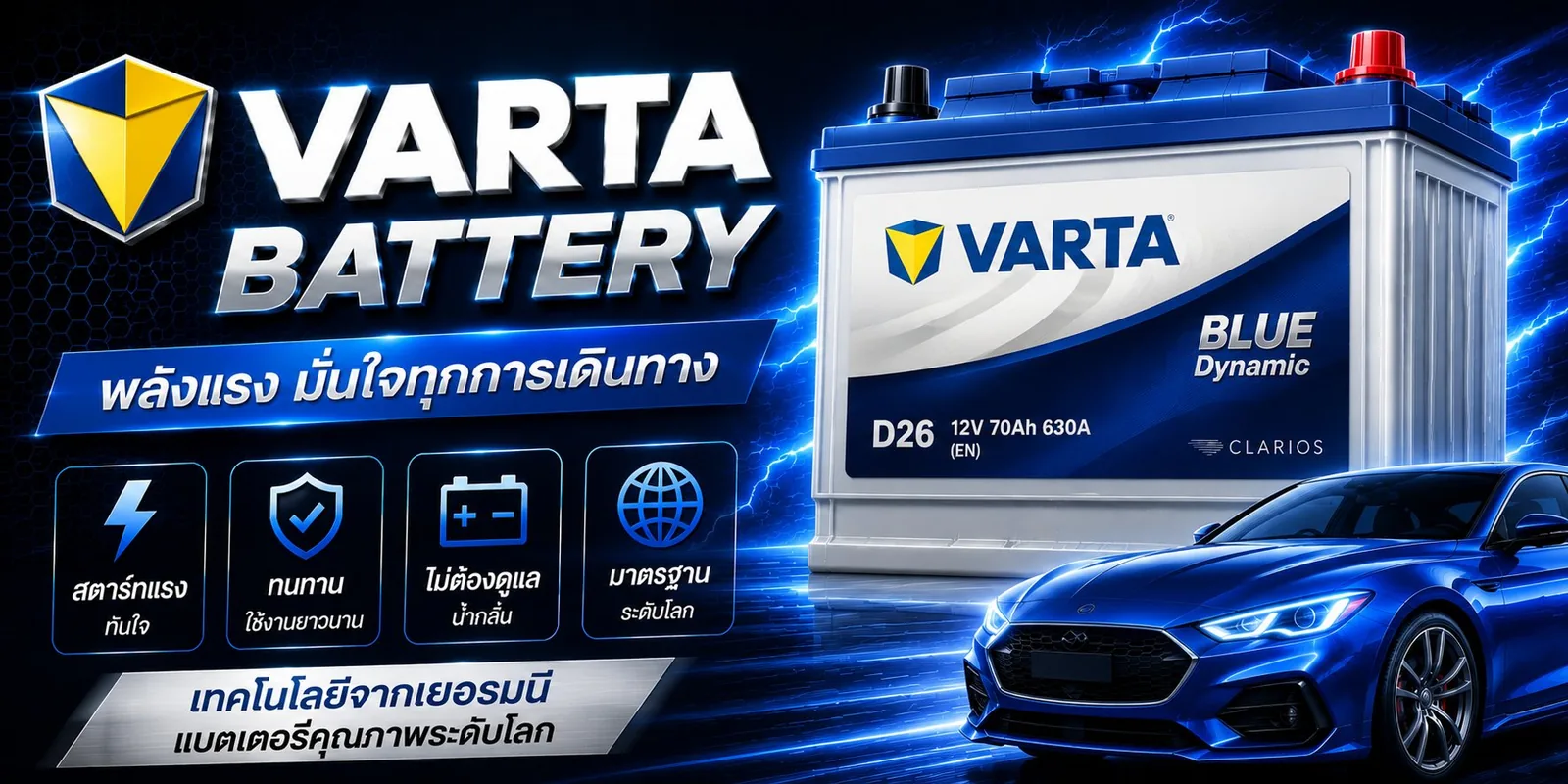 แบตเตอรี่รถยนต์ VARTA
